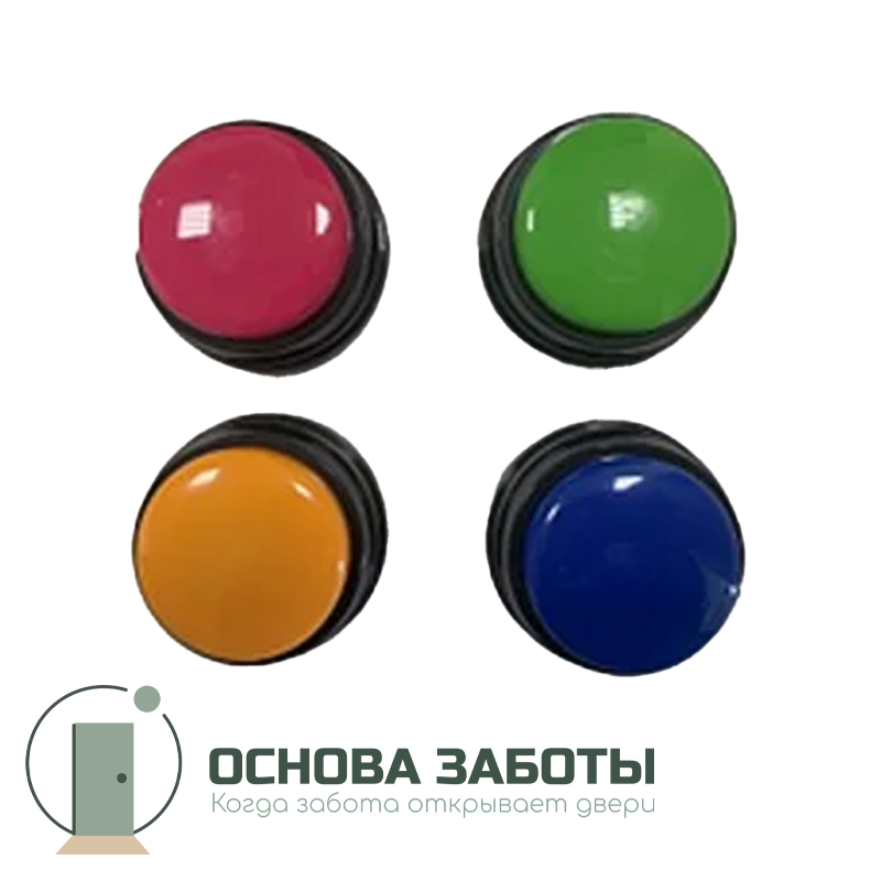 Набор из 4 кнопок-коммуникаторов (красная, синяя, зеленая, оранжевая)
