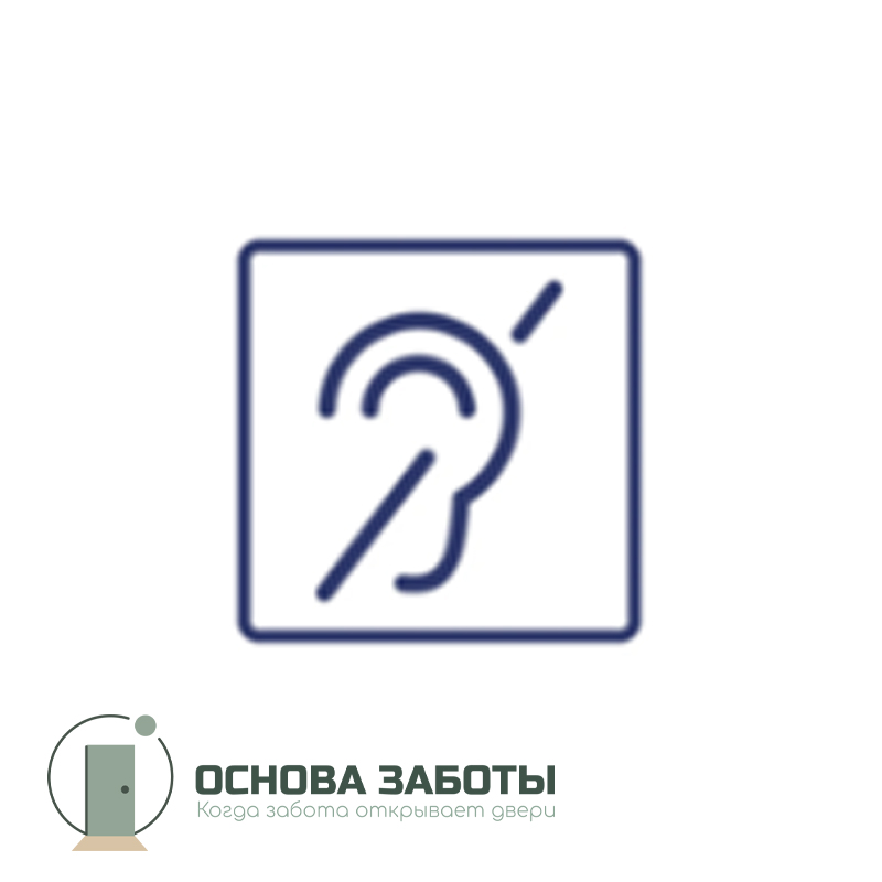 Визуальный знак "Доступность для инвалидов по слуху"