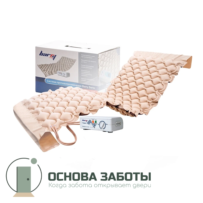Противопролежневая система Barry Serio
