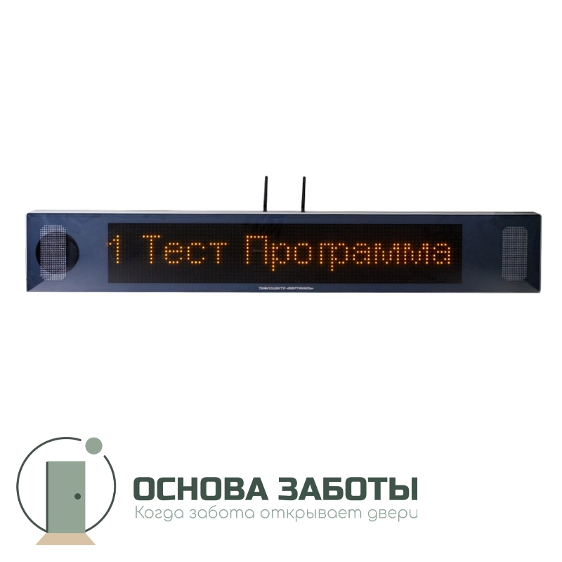 Табло «СурдоЦентр WI-FI», двухстороннее